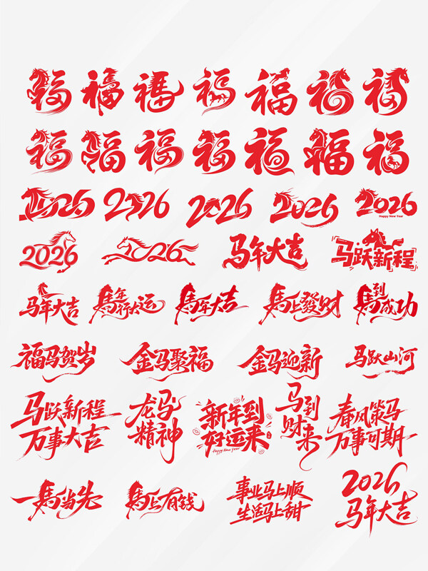 金马聚福创意马年红色艺术字设计