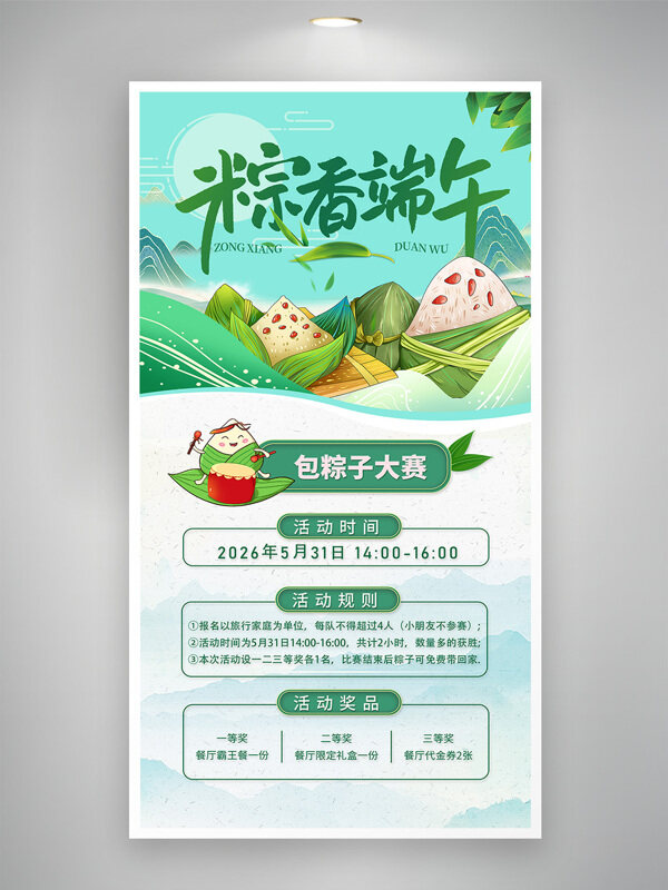粽香端午绿色主题卡通插画端午节活动海报