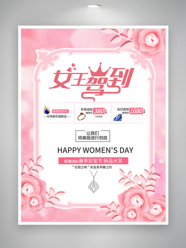 粉色背景花卉图案妇女节女神节促销海报