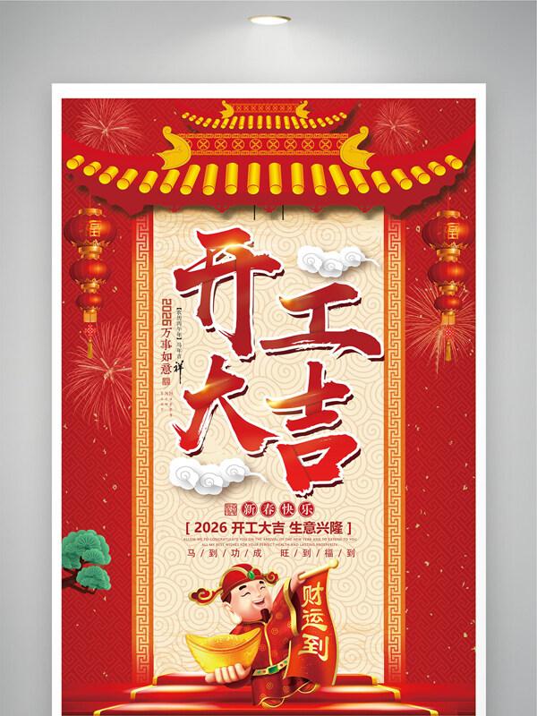 红色喜庆开门大吉财神到灯笼装饰节日海报