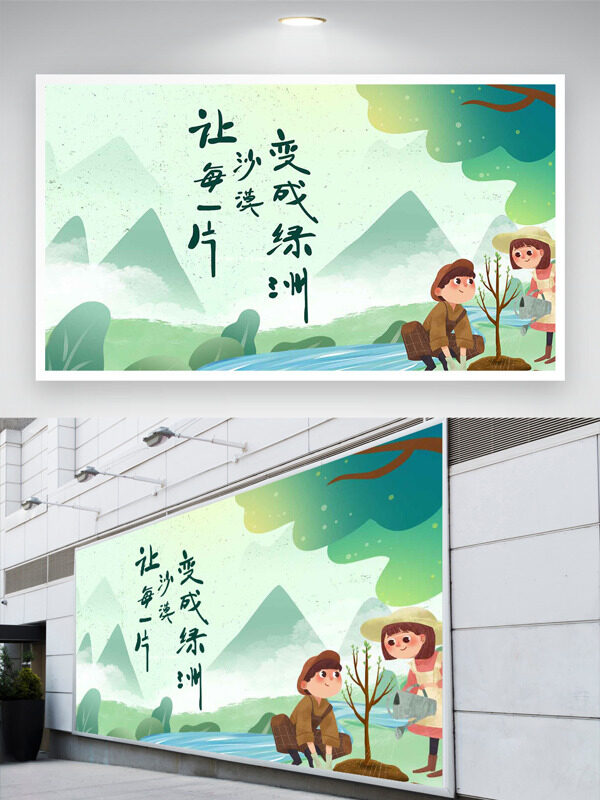 简约手绘青山绿水312植树节创意展板