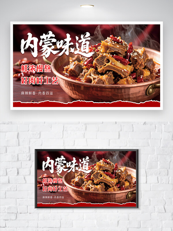 肉香四溢麻辣鲜香内蒙羊脊骨火锅美食海报