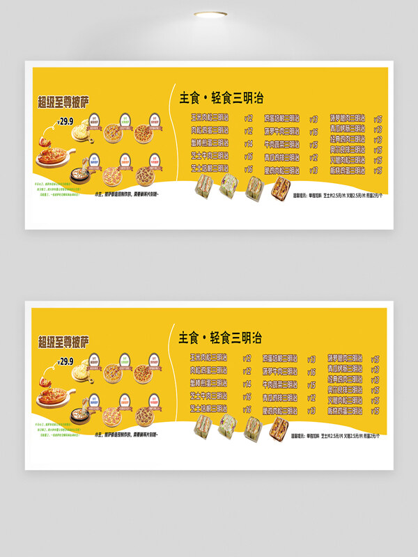 黄色背景轻食三明治汉堡披萨美食菜单