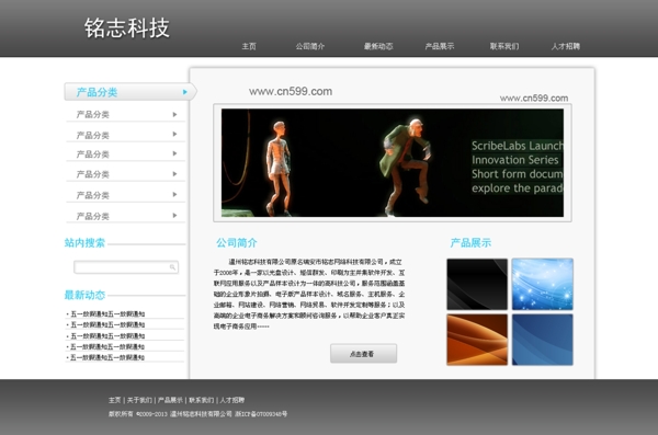 公司网页模板图片