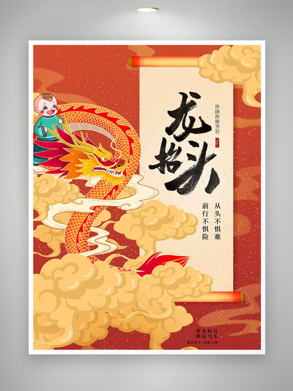 红色背景祥云中国龙插画龙抬头传统节日海报