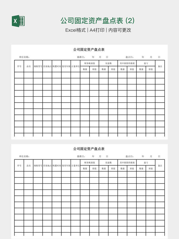 公司固定资产盘点表 (2)