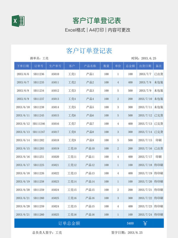 客户订单登记表