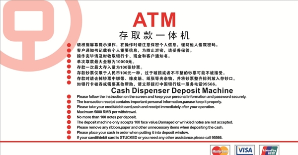 中国银行ATM