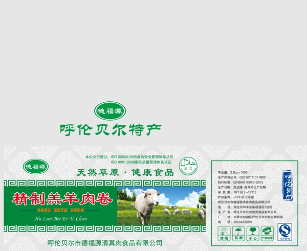 羊肉卷纸箱展开图