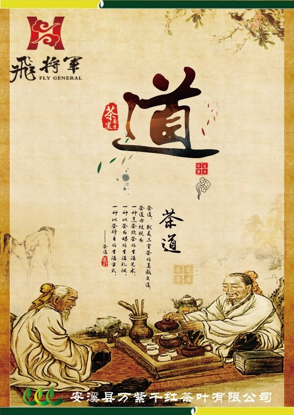 茶文化道定稿图片