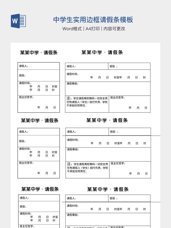 中学生实用边框请假条模板