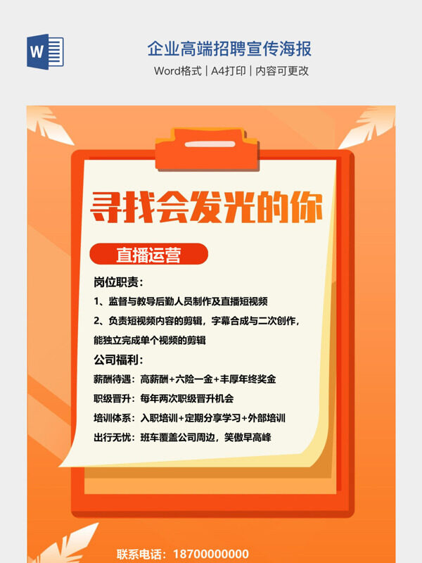 企业高端招聘宣传海报