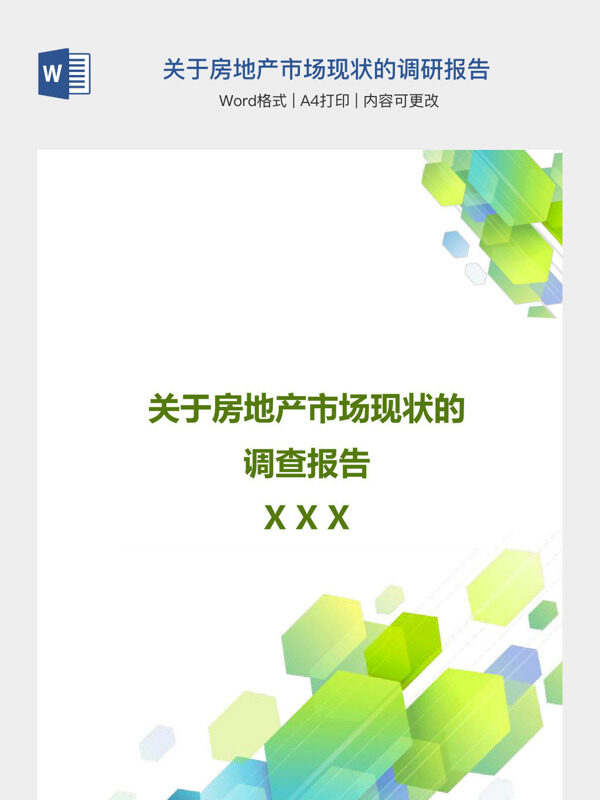 关于房地产市场现状的调研报告