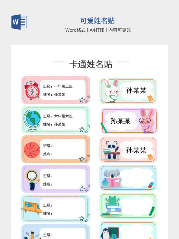可爱姓名贴