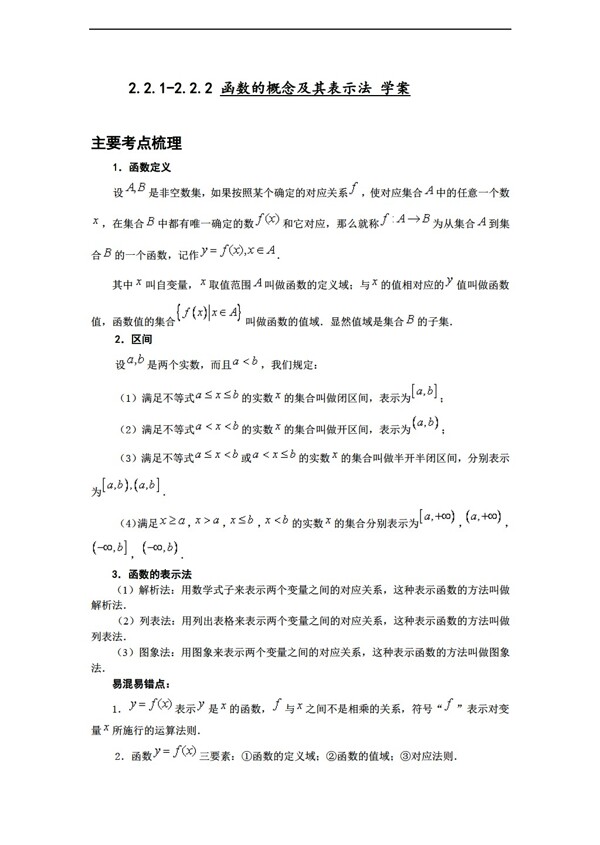 数学北师大版2.2.12.2.2函数的概念及其表示法学案含答案