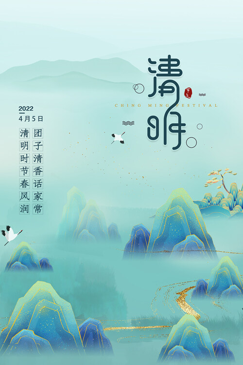 国潮风2022清明节宣传海报