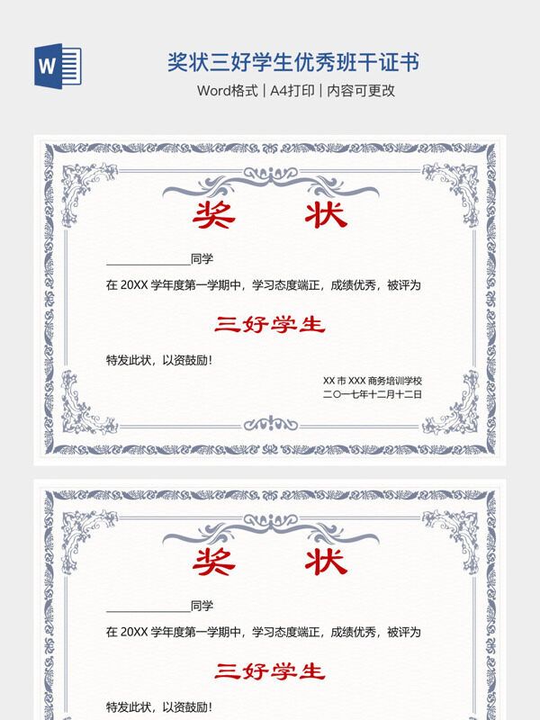 奖状三好学生优秀班干证书