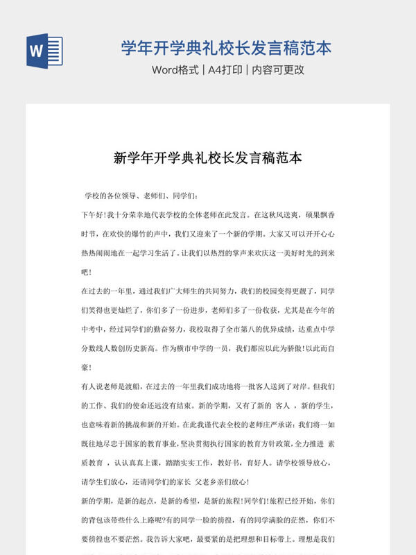 学年开学典礼校长发言稿范本