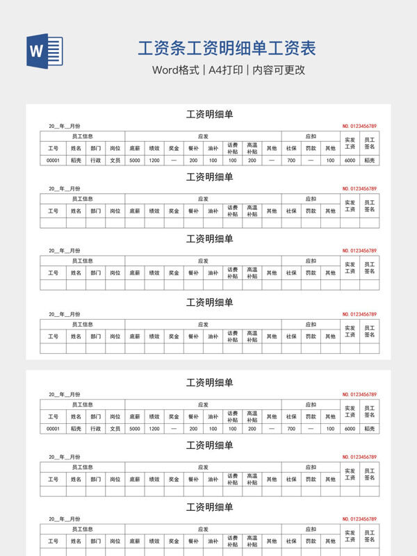 工资条工资明细单工资表