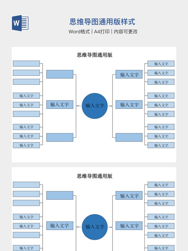 思维导图通用版样式