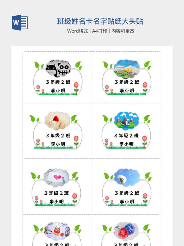 班级姓名卡名字贴纸大头贴