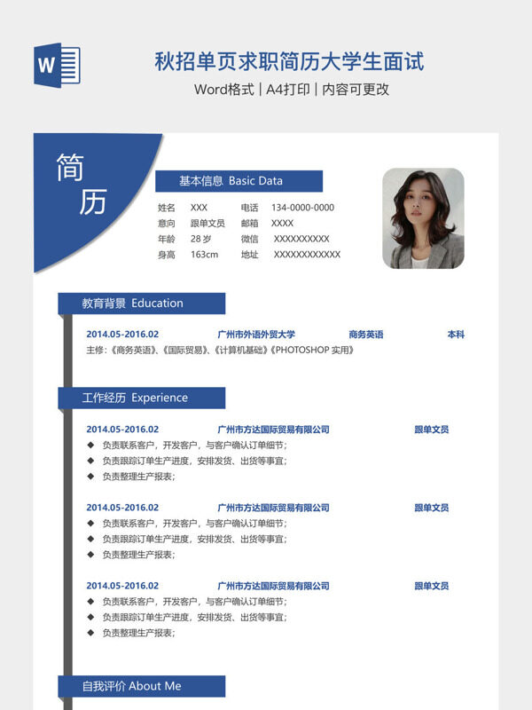 秋招单页求职简历大学生面试