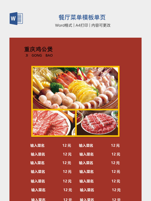 餐厅菜单模板单页