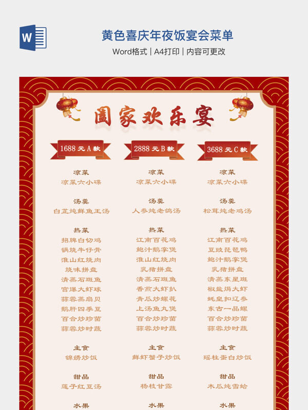 黄色喜庆年夜饭宴会菜单