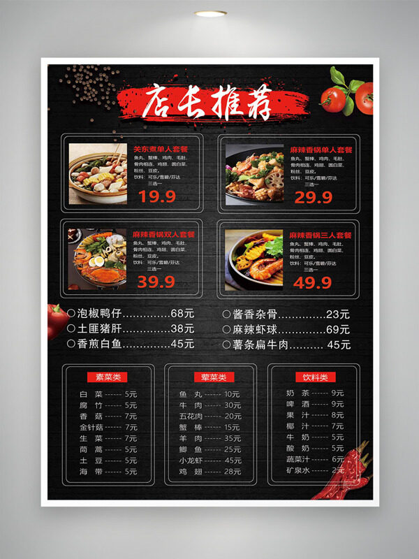 店长推荐美味商务套餐美食菜单设计