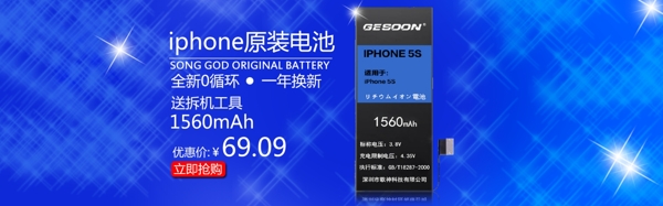 iPhone4s内置电池