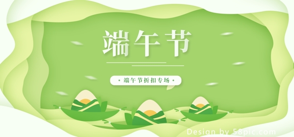 绿色清新简约端午节banner