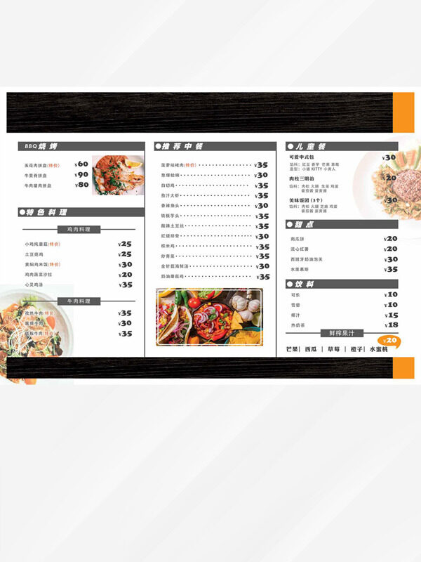 餐厅简约高级氛围美食创意菜单
