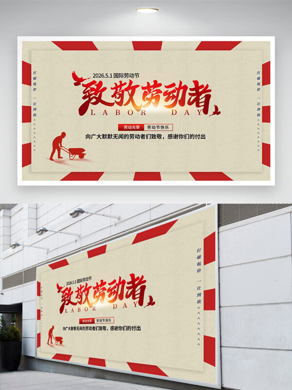 五一国际劳动节致敬劳动者复古风格展板