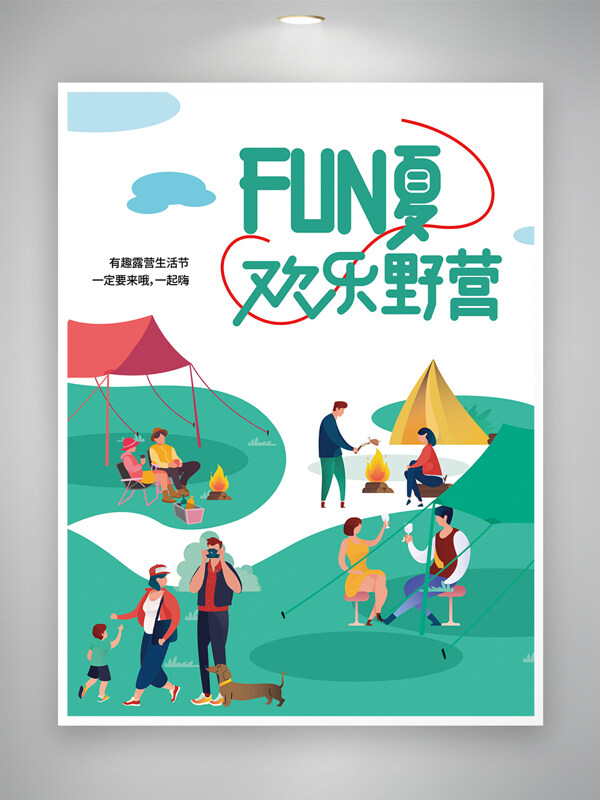 扁平卡通野营露营旅游海报
