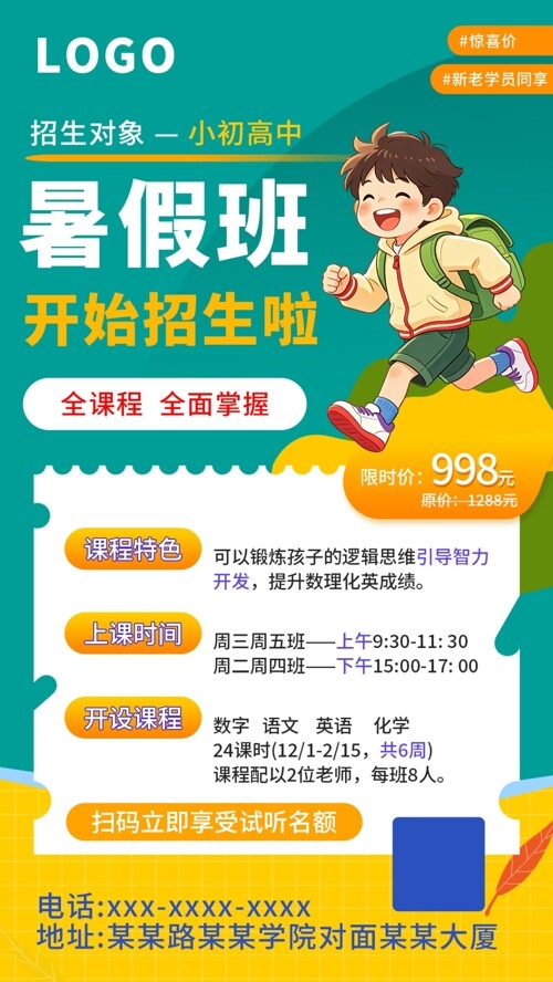 卡通创意治愈暑假班招生培训海报