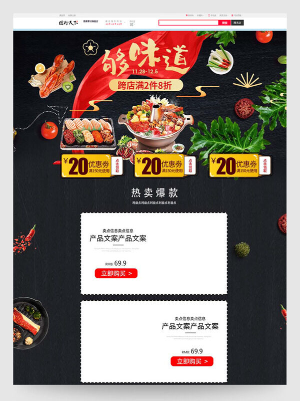 美味新鲜够味道海鲜电商促销首页