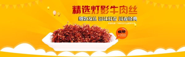 淘宝天猫店铺首页全屏轮播海报banner