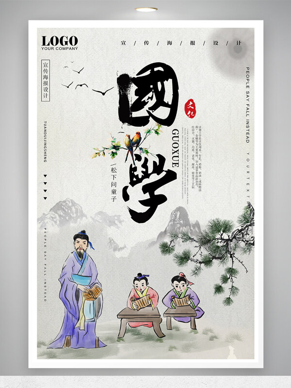 中国国学文化海报