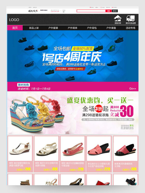 盛夏优惠购全场包邮女鞋电商促销首页