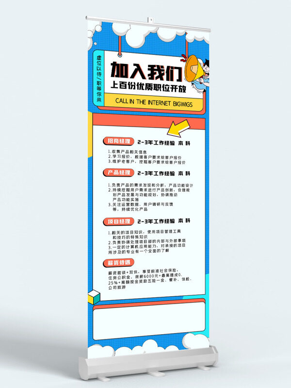 卡通扁平插画职等你来公司招聘易拉宝