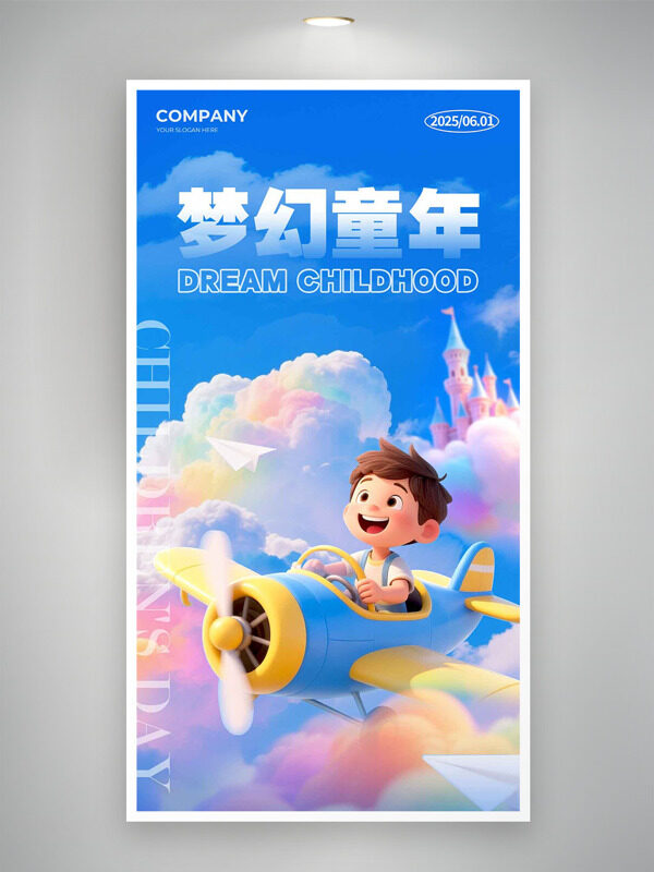 梦幻童年七彩云朵城堡儿童节创意节日海报
