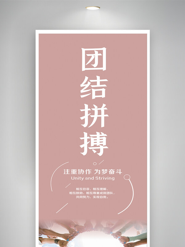 粉色背景团结拼搏奋斗主题企业文化海报