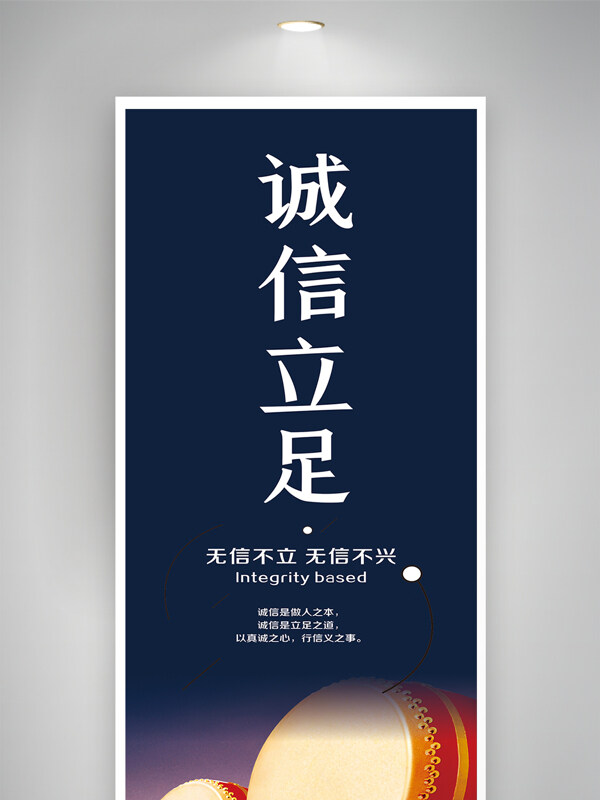 诚信立足蓝色背景企业文化创意海报