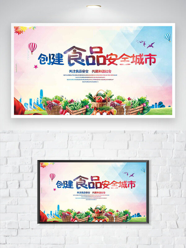 清新渐变背景创建食品安全城市主题海报