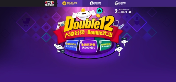 好货duble实惠京东