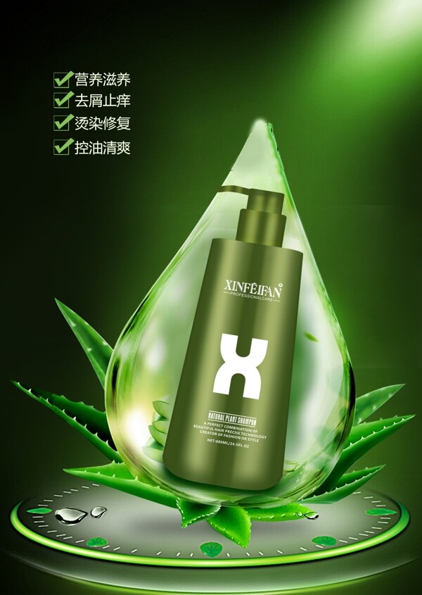 绿瓶子洗发水海报