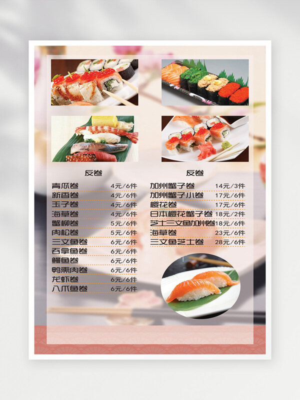 大气寿司菜单设计图片