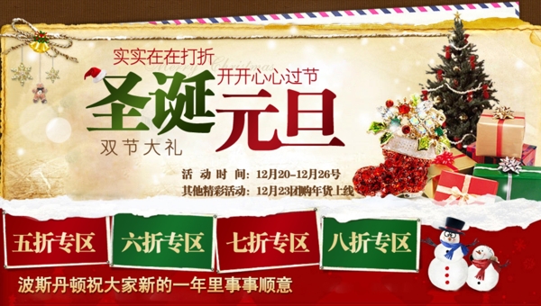 圣诞元旦活动海报头部banner