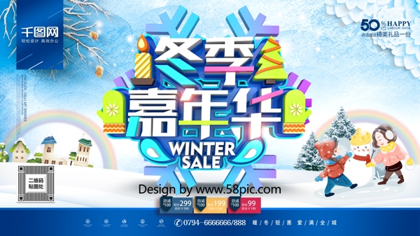 C4D创意时尚立体冬季嘉年华冬季促销展板