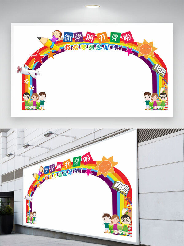 幼儿园开学拱门造型